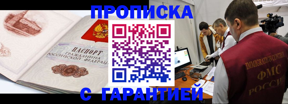 временная регистрация надежно в Нарьян-Маре